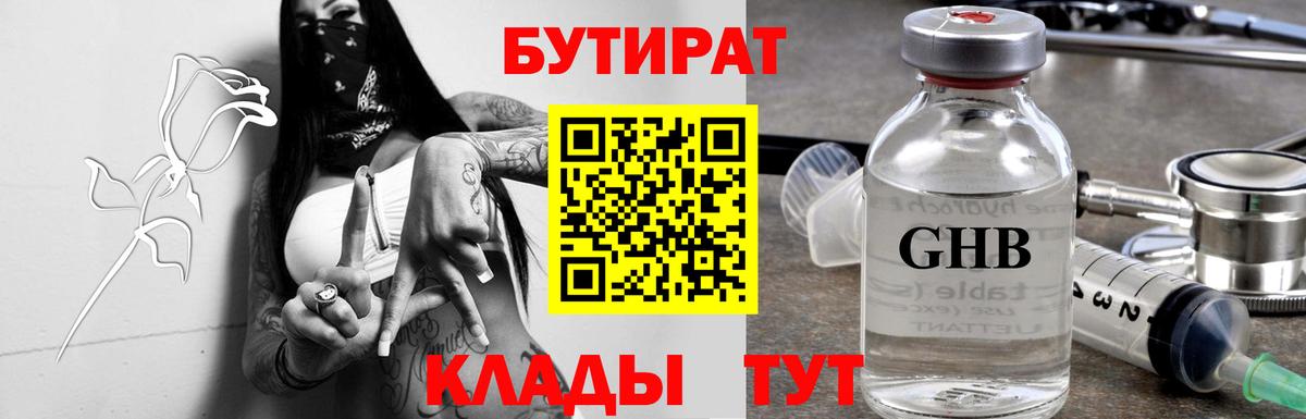 Бутират бутандиол  Вход с VPN  Новый Уренгой 