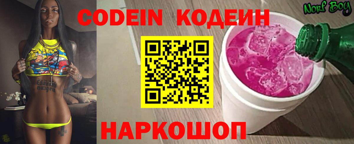 Кодеиновый сироп Lean напиток Lean (лин) Новый Уренгой