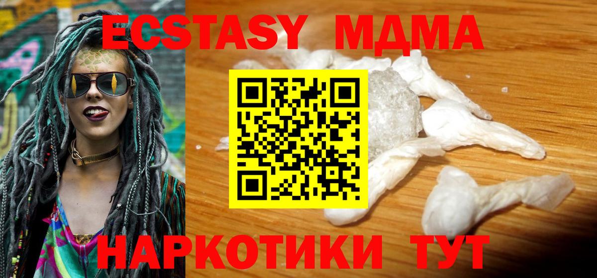 МДМА кристаллы Новый Уренгой
