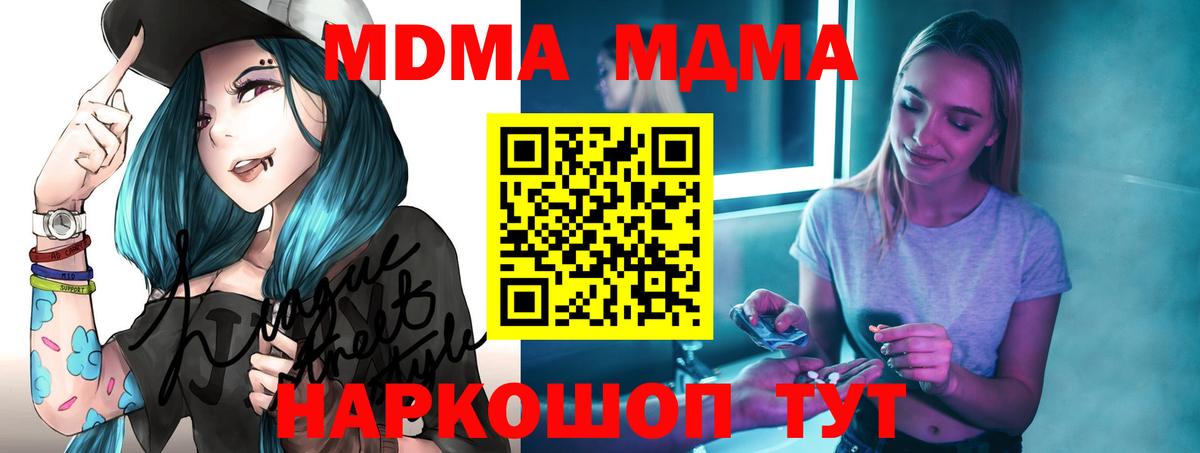 MDMA кристаллы  Вход с VPN  MDMA  Новый Уренгой 
