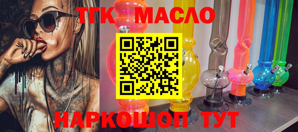 ТГК Wax  Вход с VPN  Дистиллят ТГК гашишное масло  как найти   Новый Уренгой 